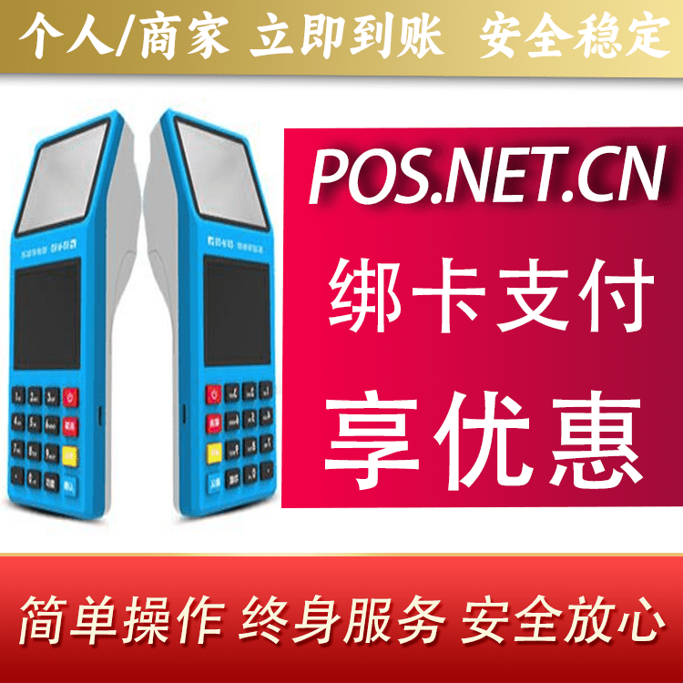 宁德拉卡拉超级收款宝POS机