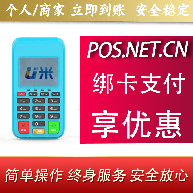 宁德U米电签
