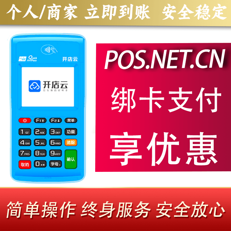 宁德开店云电签pos