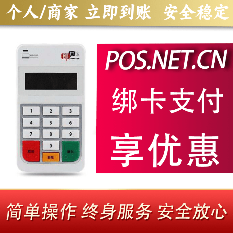 宁德即付宝电签POS