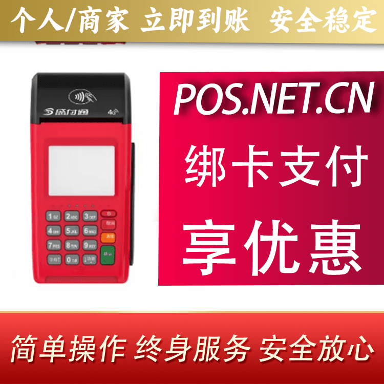 宁德盛付通大POS