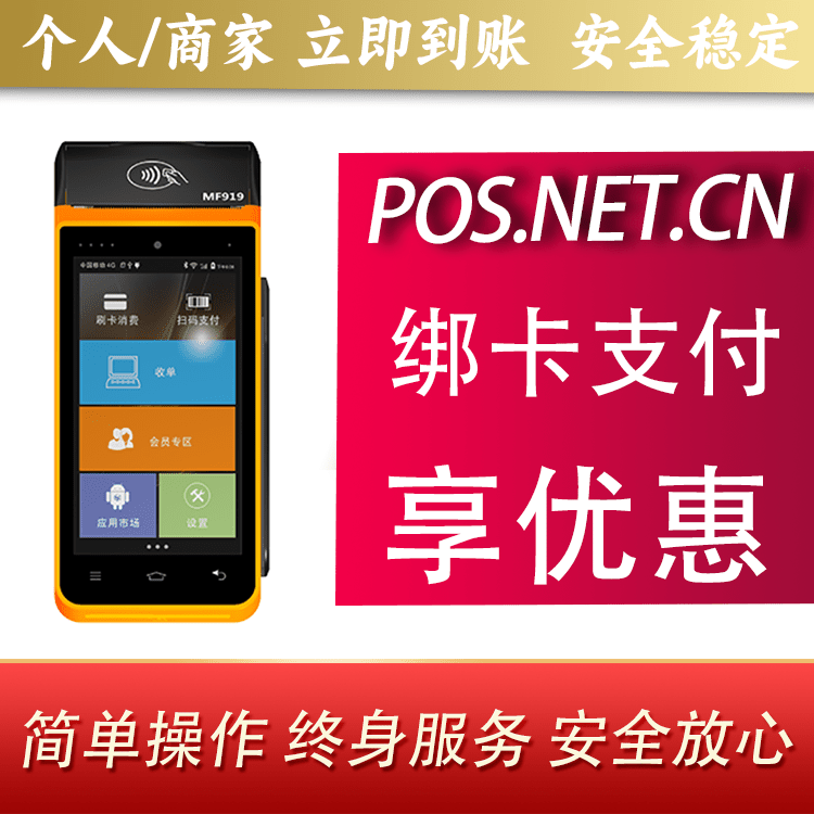 宁德海科智能POS机