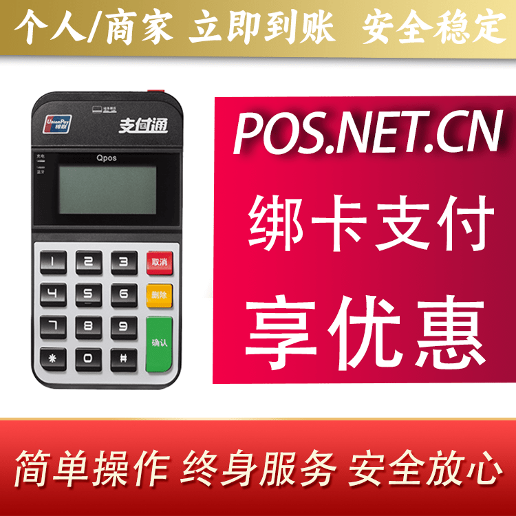 宁德海科Qpos