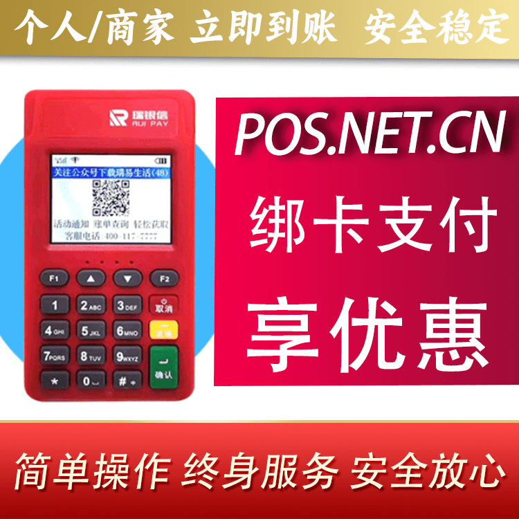 宁德瑞POS电签