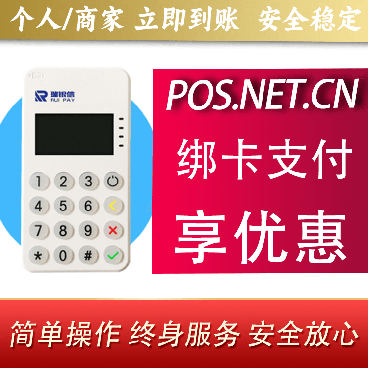 宁德瑞银信MPOS