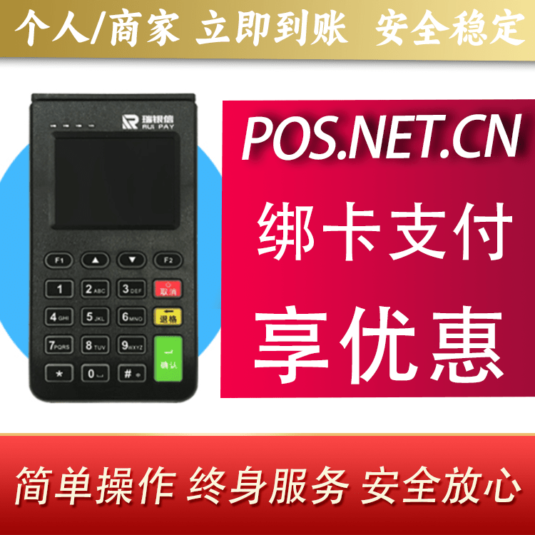 宁德瑞银信电签机