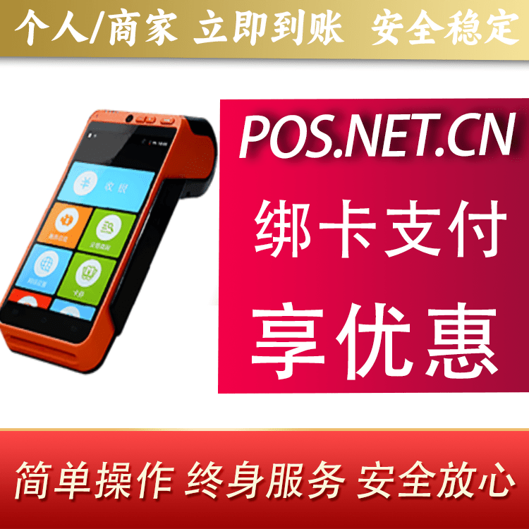 宁德合利宝智能POS