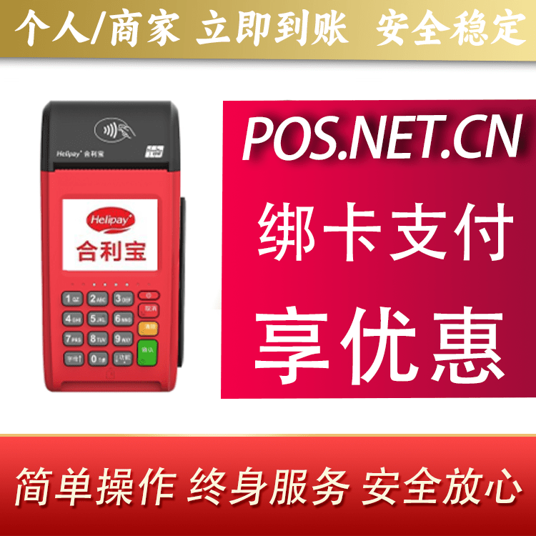 宁德合利宝大POS