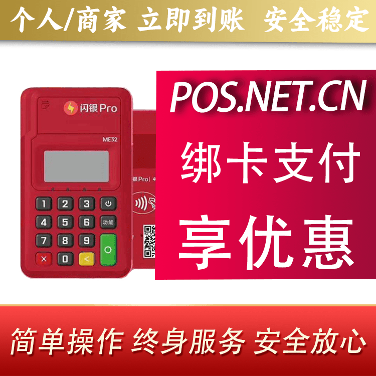 宁德闪银Pro智能支付终端