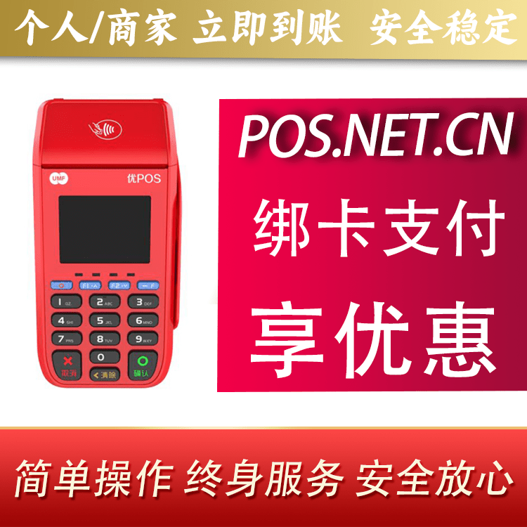 宁德联动优POS智能支付
