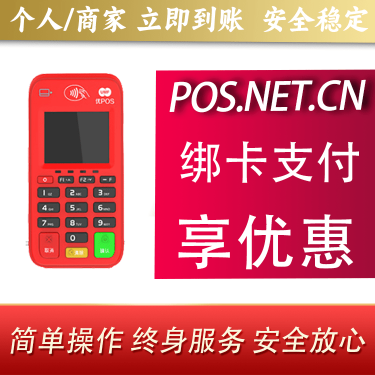 宁德联动优势电签POS终端