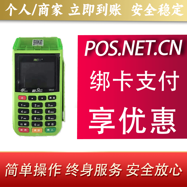 宁德随行付大POS