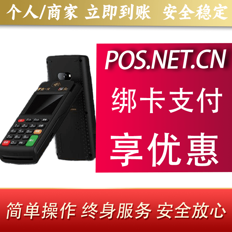 宁德鑫一付智能POS