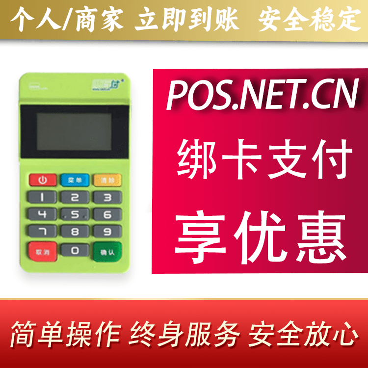 宁德随行付MPOS