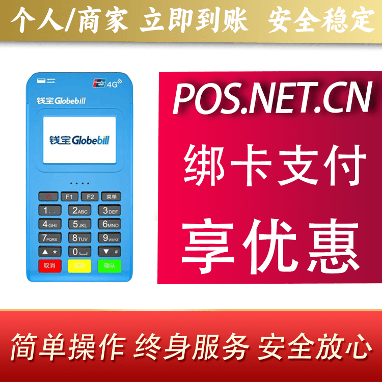 宁德钱宝MPOS蓝牙支付