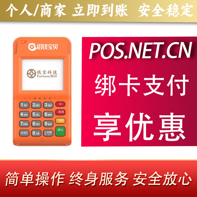 宁德钱宝电签