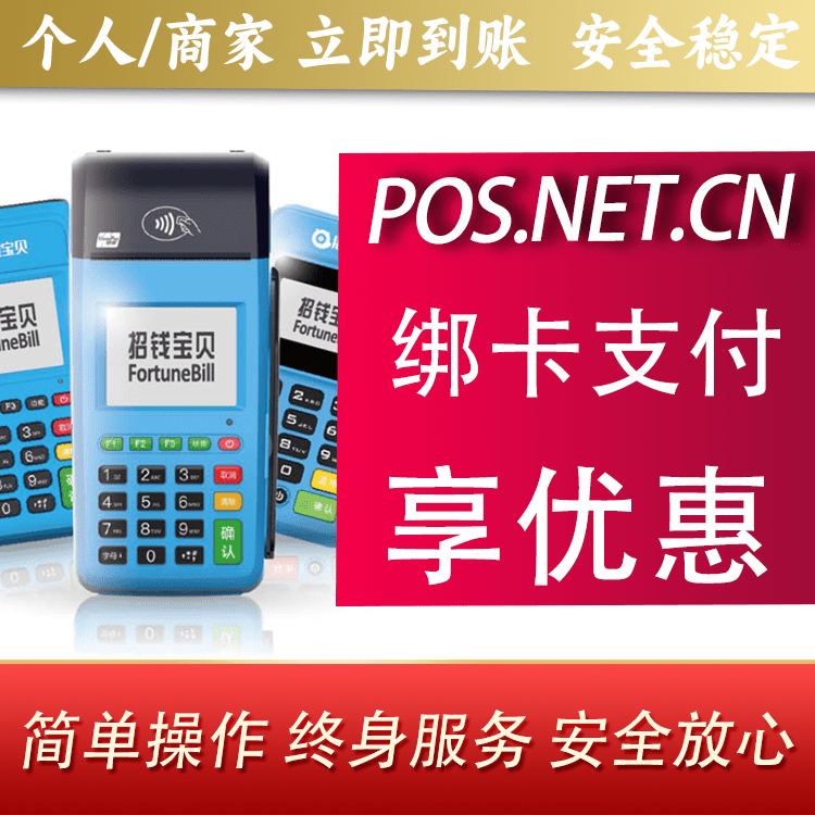 宁德钱大宝POS