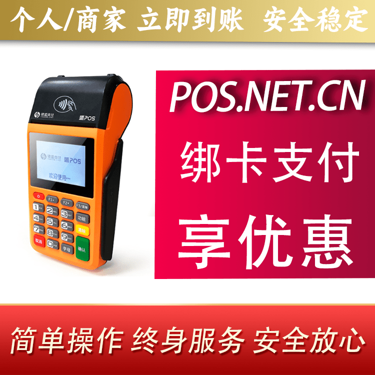 宁德盛POS