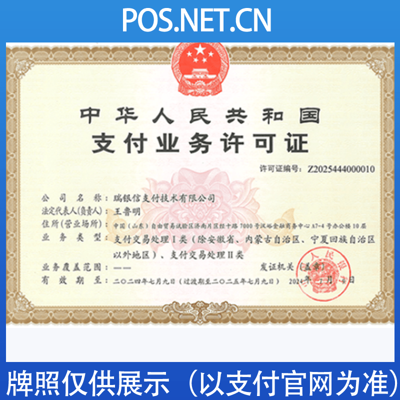 宁德瑞银信支付牌照