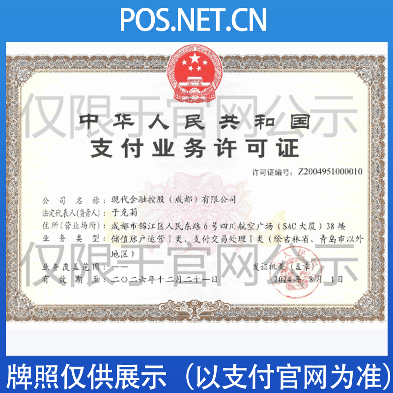 宁德现代金控支付牌照