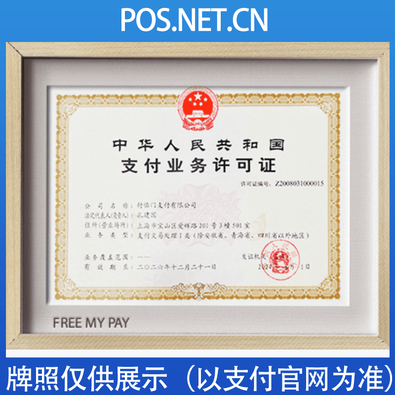 宁德付临门支付牌照