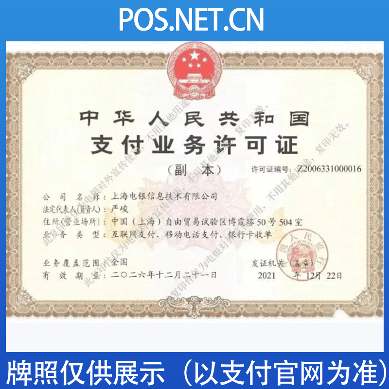 宁德电银信息支付牌照