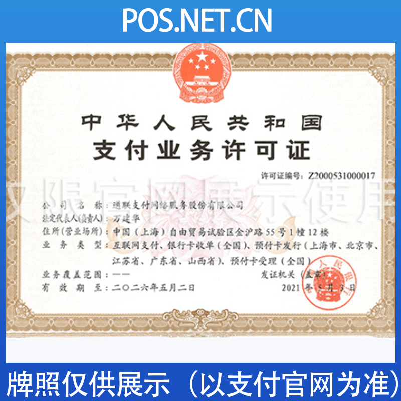 宁德通联支付牌照